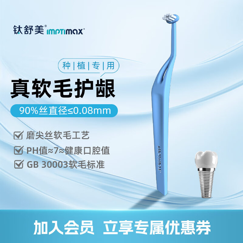 钛舒美（imptimax）含氟牙膏牙周护理护龈清新口气【博纳格出品】 种植护理牙刷1支