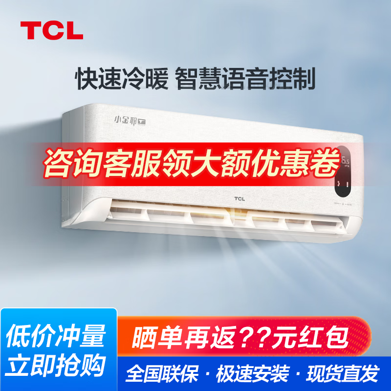 tcl空调1/1.