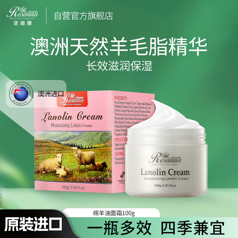 诺珊娜澳洲进口绵羊油保湿面霜乳液100g维E润肤多效身体乳 补水滋润透亮
