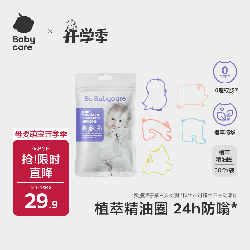 babycareӤֻͯˣֲ;ͷȦػ С3014.9ԪʡǮ12.9Ԫ