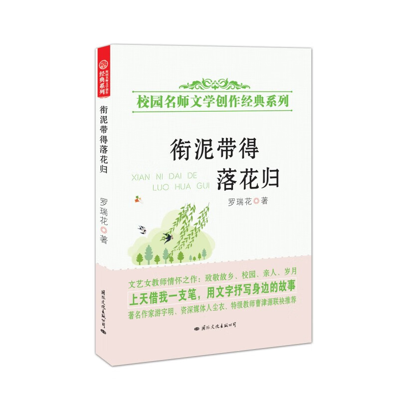 衔泥带得落花归 国际文化出版公司