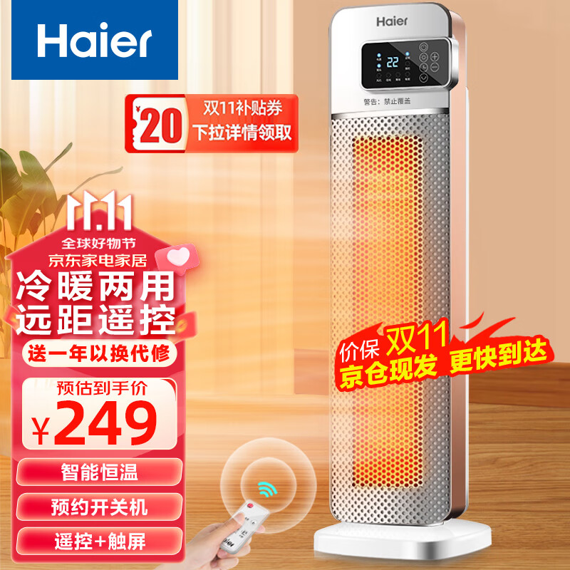 海尔（Haier） 取暖器家用暖风机立式电暖风热风机浴室冷暖电暖气节能小太阳电暖器卧室办公室烤火炉 冷暖加大遥控款HNS2011属于什么档次？