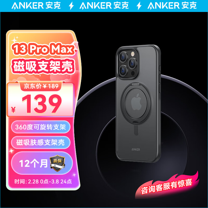 ANKER安克 适用苹果13ProMax手机壳 iphone13ProMax保护套支架Magsafe磁吸充电防摔 【黑】