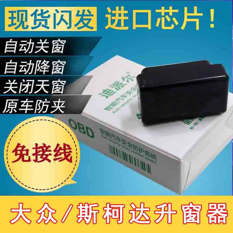 LlSM大眾途觀寶來(lái)朗逸速騰高爾夫明銳一鍵鎖車自動(dòng)關(guān)升窗器玻璃升降器 11-18新速騰 (鑰匙啟動(dòng))