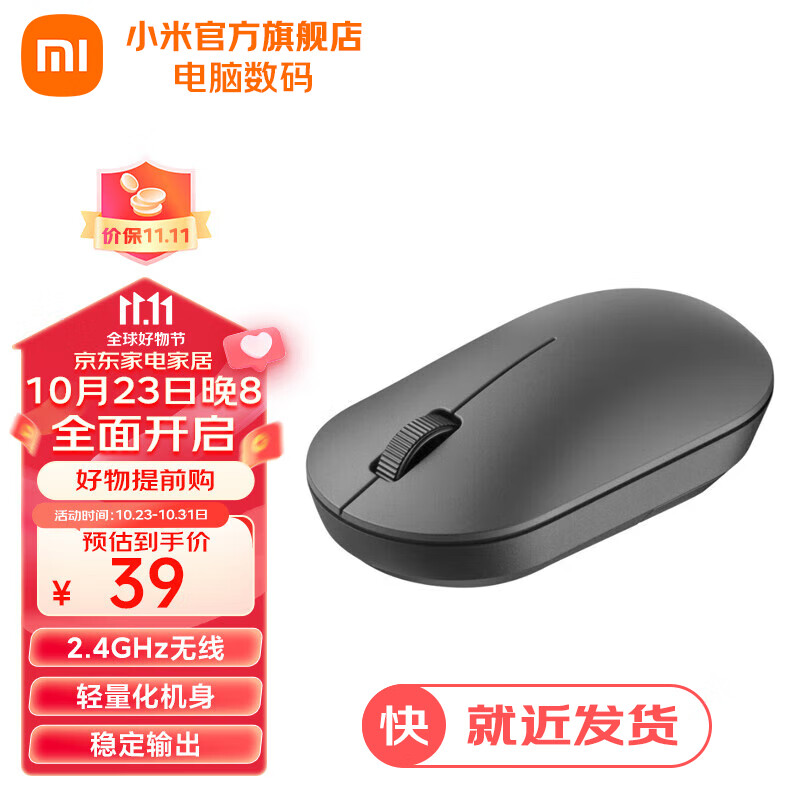 小米（MI） 无线鼠标 Lite2 2.4GHz无线传输 办公鼠标 黑色 轻量化设计 握感舒适怎么看?
