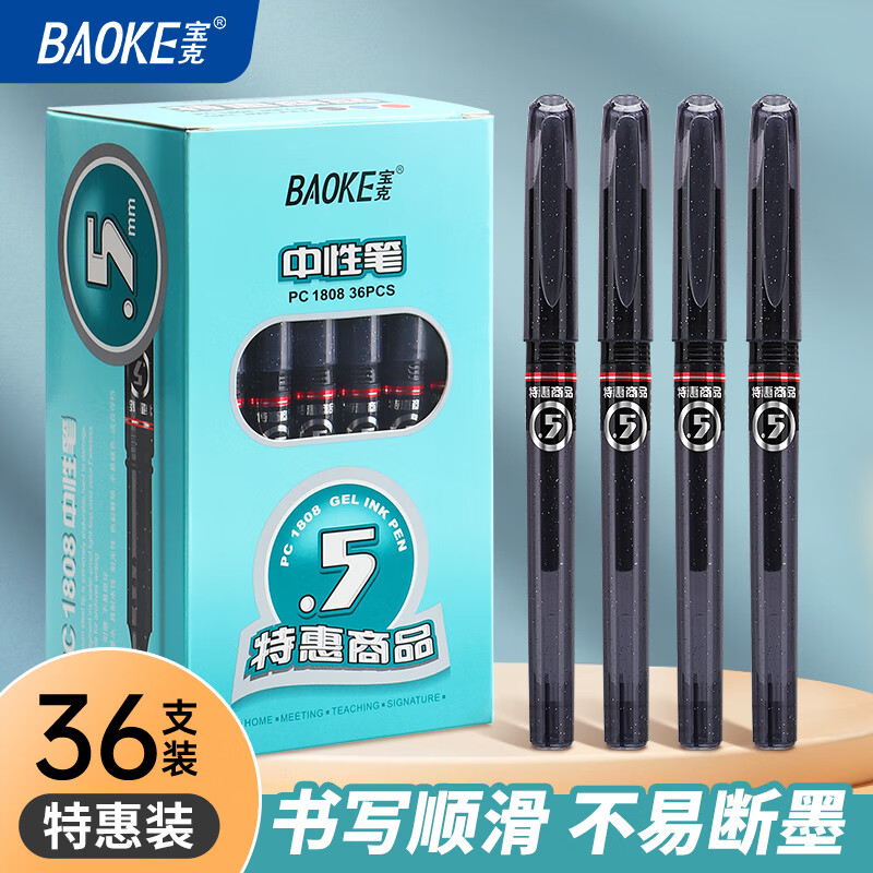 宝克中性笔全针管巨能写 0.5mm学生考试刷题水笔 大容量商务办公字笔 文具 经典款【可替换笔芯】 36支/盒 包邮