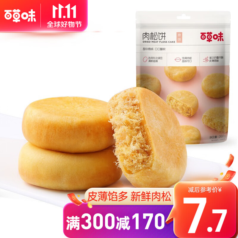 百草味 肉松饼260g/袋 早餐零食小吃 特产美食糕点点心 MJ 肉松饼 260g怎么样,好用不?
