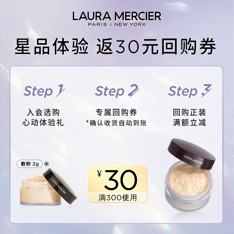 罗拉玛希 （LAURA MERCIER）焕颜透明蜜粉 中样 2g
