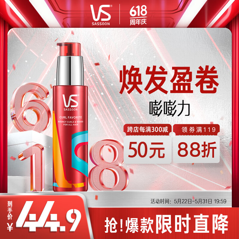 沙宣盈卷修润弹力素弹力乳100ml 卷发定型护理润发乳免洗润发精华水润