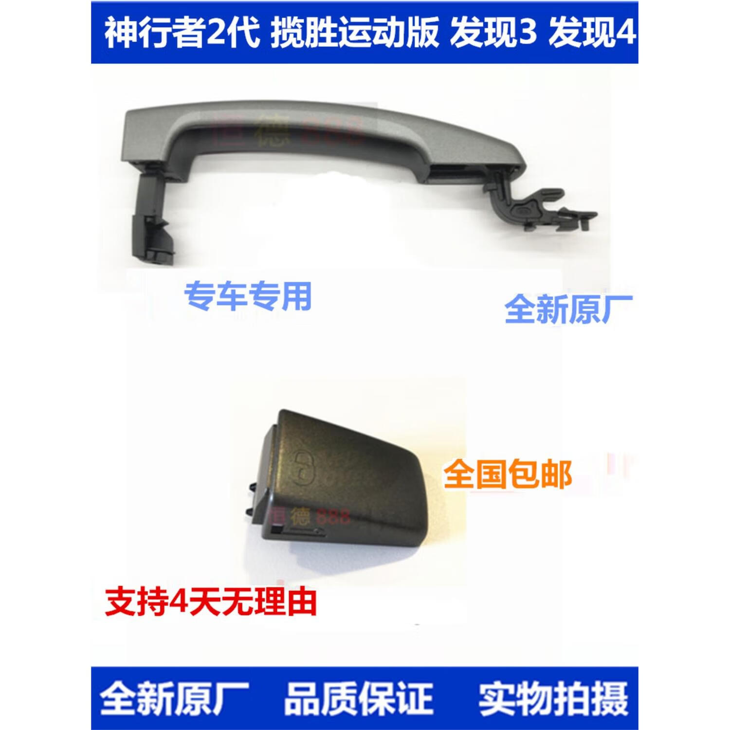 星决适用于路虎神行者2代揽胜发现4/3原装车门把手外拉手盖锁芯盖锁盖