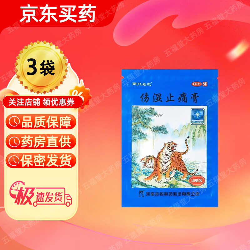 伤湿止痛膏 7cm*10cm*10贴 祛风湿关节炎肌肉疼痛肿痛河南羚锐制药 3