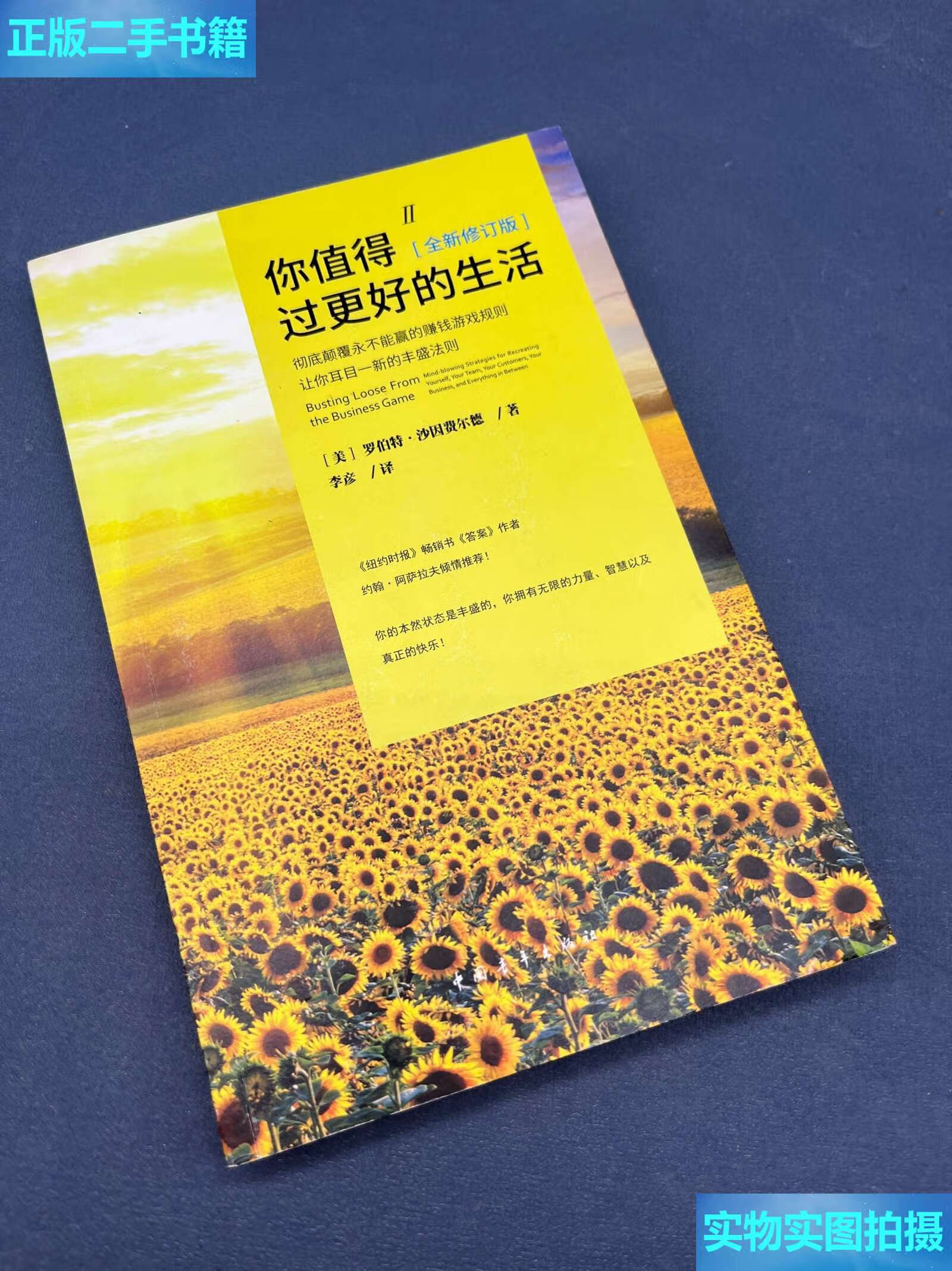 【二手9成新】你值得过更好的生活2(全新修订版/李彦 中国青年