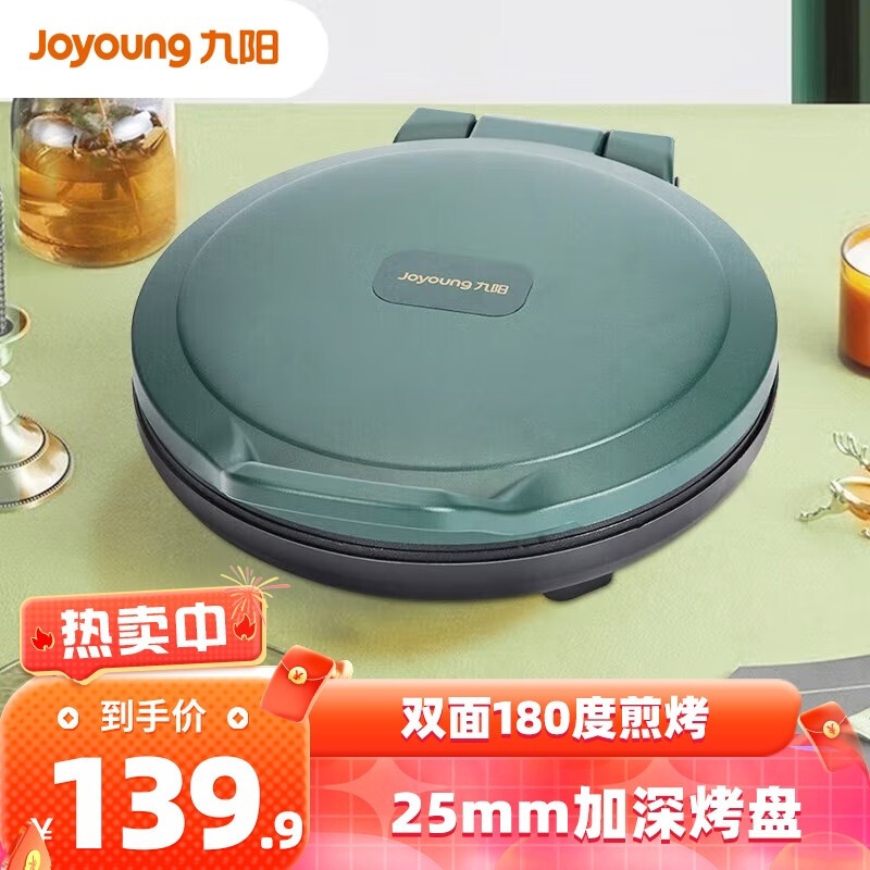 九阳(joyoung 电饼铛家用煎饼锅双面加热烤饼机加大加深烙饼锅电煎锅