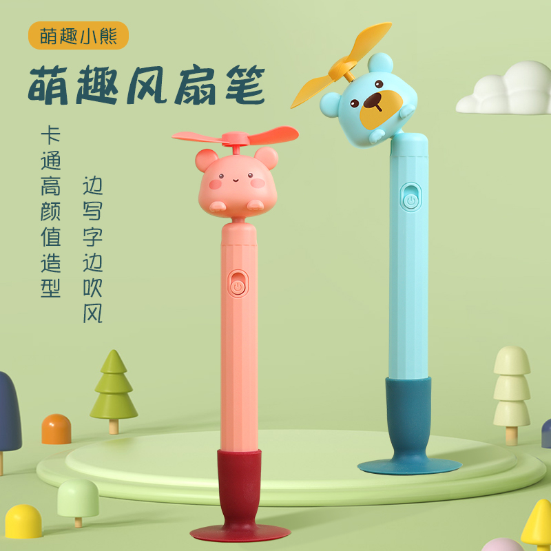 磐璐胧风扇笔学生双色可爱女生卡通电扇笔带风扇的笔手账笔创意多功能