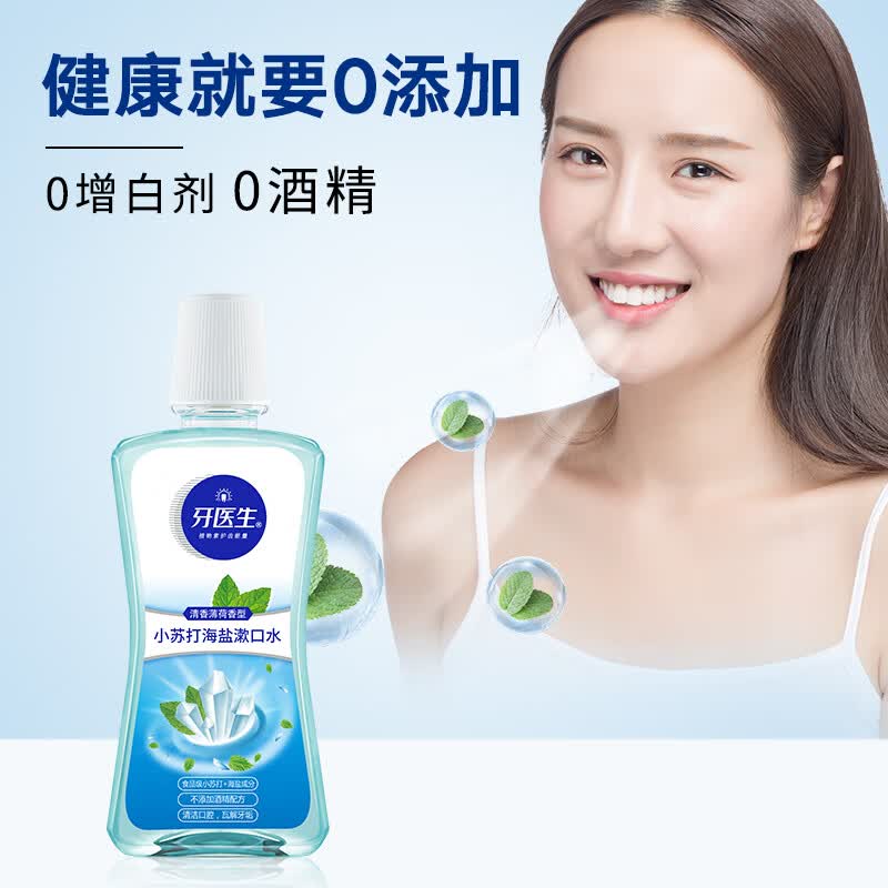 牙医生小苏打海盐漱口水牙垢口臭异味便携减少细菌牙齿斑非医用清新盐水 减少有害菌99% 250ml*8瓶 【分享囤货装】