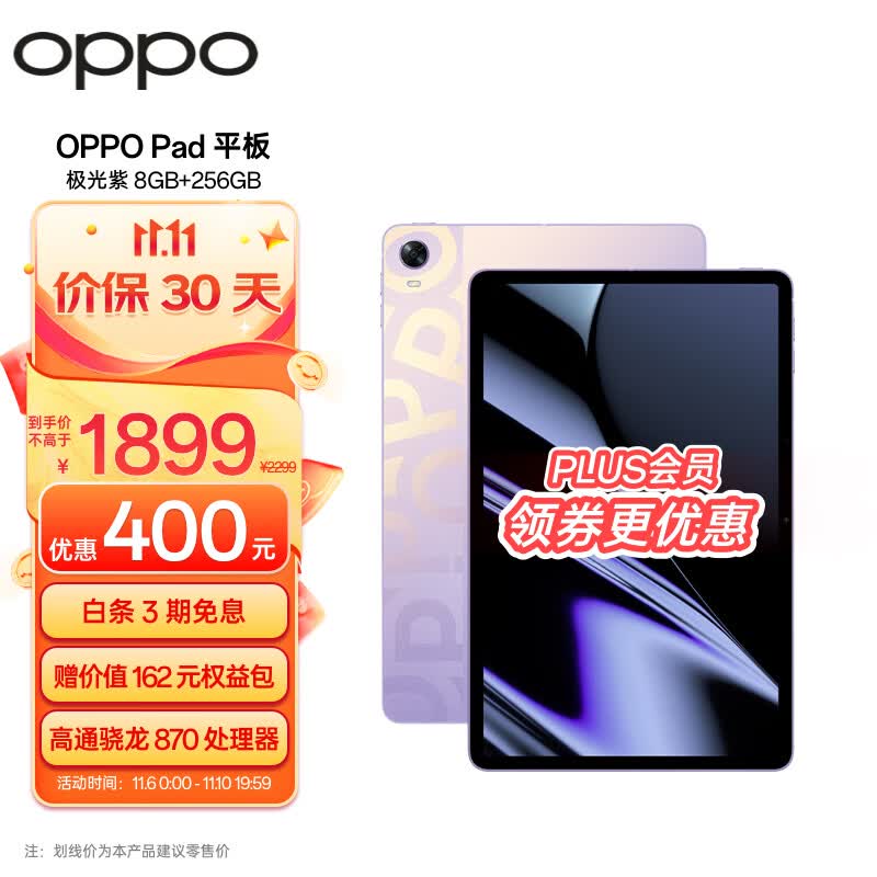 OPPO Pad平板 11英寸 2.5K 120Hz高刷护眼屏 骁龙870 8GB+256GB 极光紫 娱乐游戏 学生学习教育 办公平板电脑使用感如何?