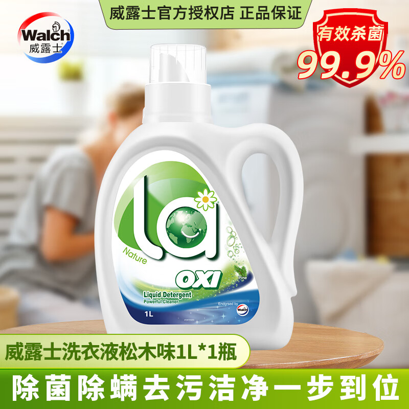 威露士洗衣液la有氧洗袋装瓶装去污洁净香味持久衣物除菌除螨 【除菌除螨】 1L*1瓶 松木味2斤