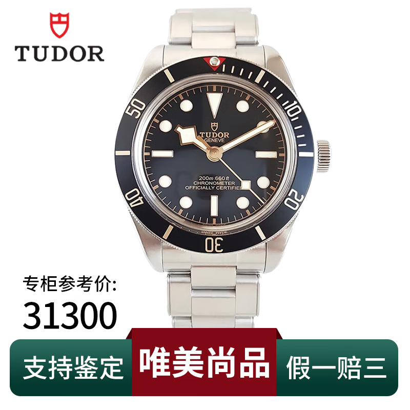 【二手99新】未使用 帝舵/tudor碧湾系列 1958型 自动机械 商务运动