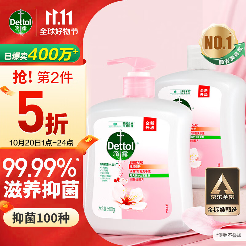 滴露（Dettol）健康抑菌洗手液滋润500g+500g瓶补充装液替换 儿童洗手消毒家庭装怎么样,好用不?