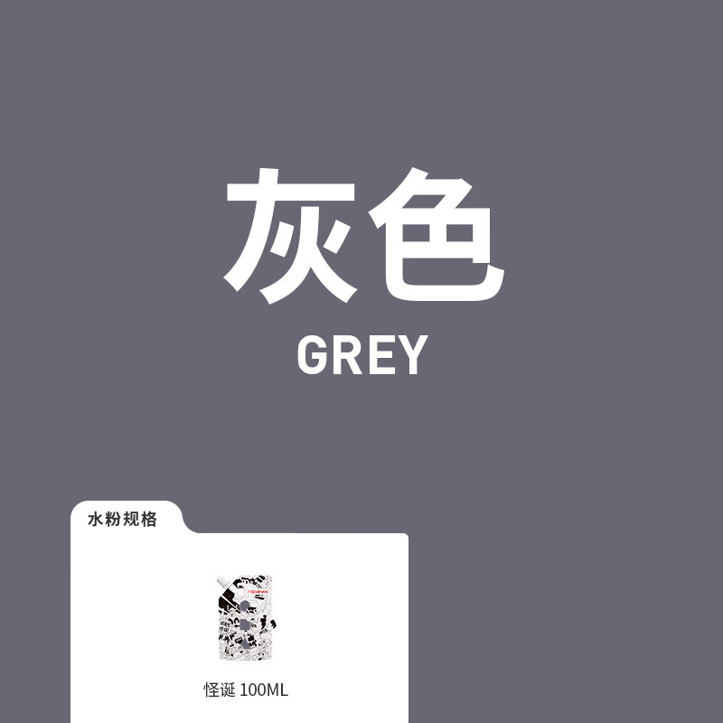 袋装便携水粉画颜料m7补充装挤压式替换袋装钛白果冻颜料补充装 灰色