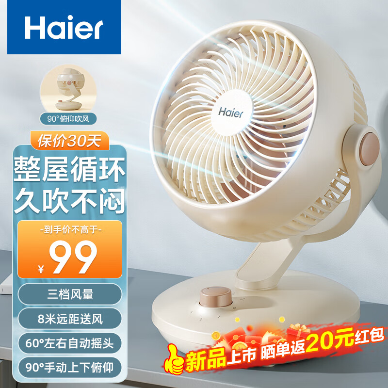 海尔（Haier）空气循环扇家用轻音电风扇涡轮循环对流换气桌面台式小风扇大风量宿舍摇头节能台扇电扇HFX-J2050A