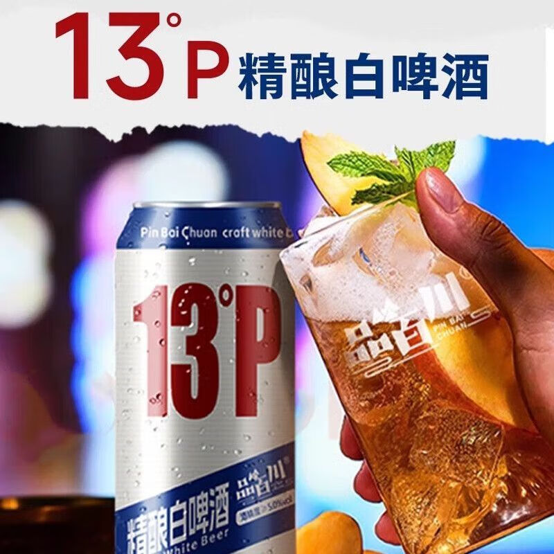 品百川精酿白啤酒 原麦汁13°P原浆啤酒大罐 法式经典比利时白啤酒整箱 500mL 12罐 整箱装