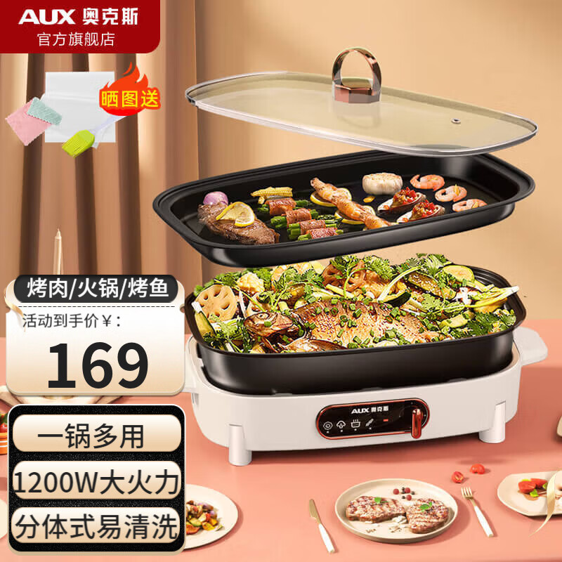 奥克斯AUX烤肉锅电烧烤炉无烟韩式烤肉盘火锅家用烤涮一体的两用锅多功能鸳鸯锅烤鱼锅 煎烤盘+火锅盘