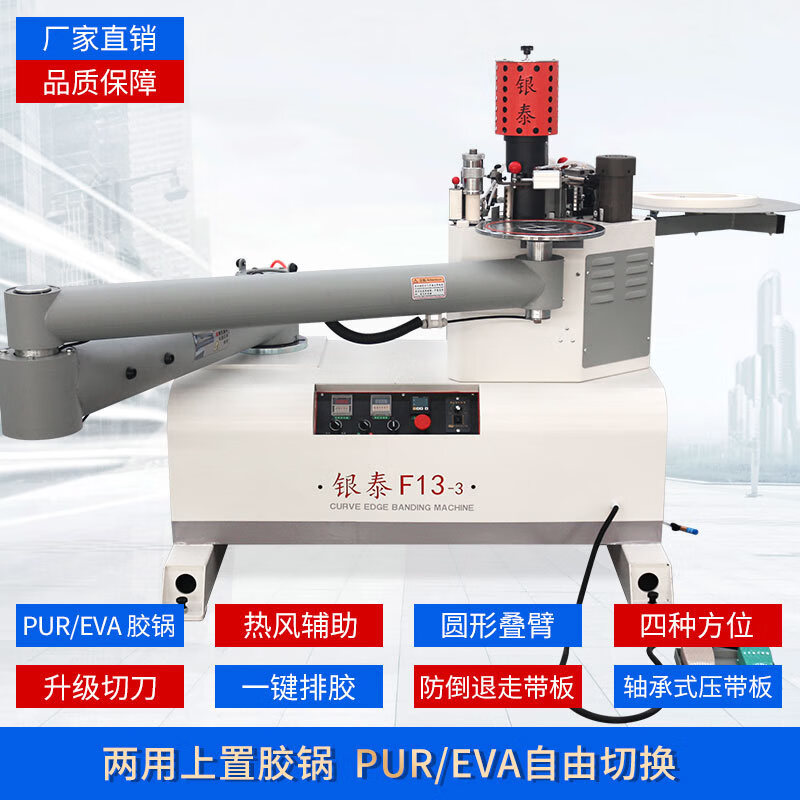 封边机木工全自动叠臂异形板材大型铝蜂窝板pur封 银泰f13曲线封边机