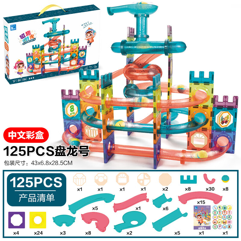 智伦多彩窗磁力片玩具管道磁铁儿童滑道滚珠磁性积木轨
