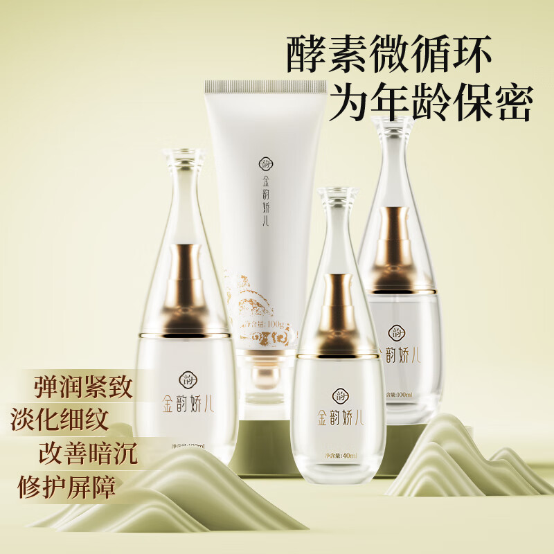金韵娇儿活酵母护肤品套装 水乳礼盒秋冬补水保湿紧致抗皱套装孕妈妈适用 洁面+水+乳+面部精华(礼盒)