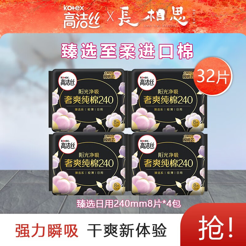 查看卫生巾历史价格|卫生巾价格历史