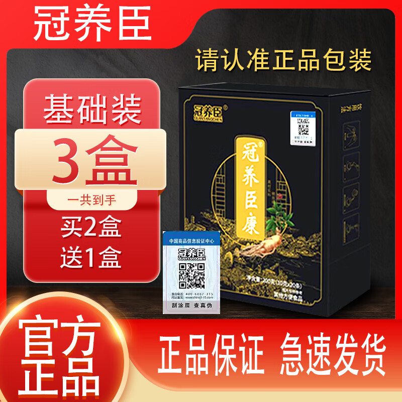 冠養(yǎng)臣【冠養(yǎng)臣康】男士滋補(bǔ)膏方 甄選草本熬制膏滋 關(guān)養(yǎng)臣康 冠養(yǎng)成康 買二送一【基礎(chǔ)裝】