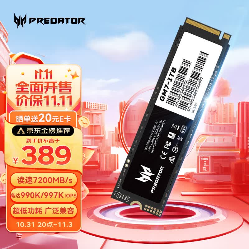 宏碁掠夺者（PREDATOR）1TB SSD固态硬盘 M.2接口(NVMe协议) GM7系列｜NVMe PCIe 4.0读速7200MB/s怎么样,好用不?
