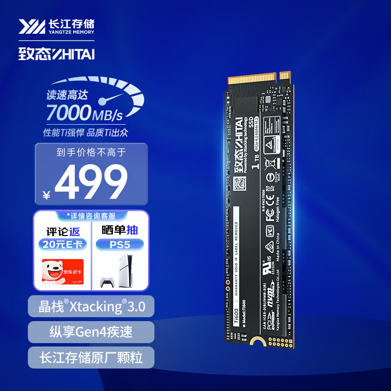 致态（ZhiTai）长江存储 1TB SSD固态硬盘 NVMe M.2接口 Ti600系列 (PCIe 4.0 产品)