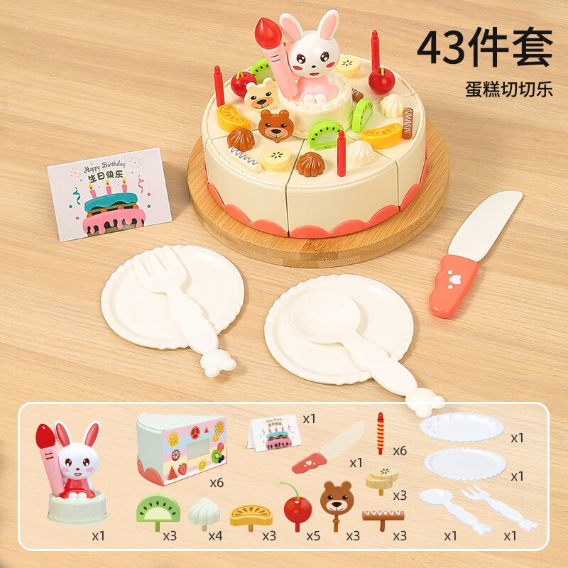 皇兒（HUANGER）六一兒童節蛋糕切切樂(lè )玩具女孩過(guò)家家仿真甜品寶寶生日禮物可啃咬 蛋糕切切樂(lè ) 43件套(兔子蠟燭可吹