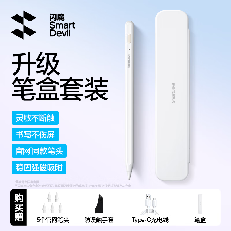 闪魔 适用于华为手写笔电容笔安卓通用平板荣耀pencil磁吸matepad11.5s触控笔绘画防误触屏笔 升级笔盒款【通用华为平板 无延迟 磁力吸附】