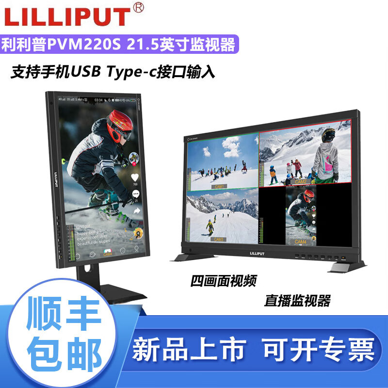 利利普pvm220s 竖屏直播监视器21.