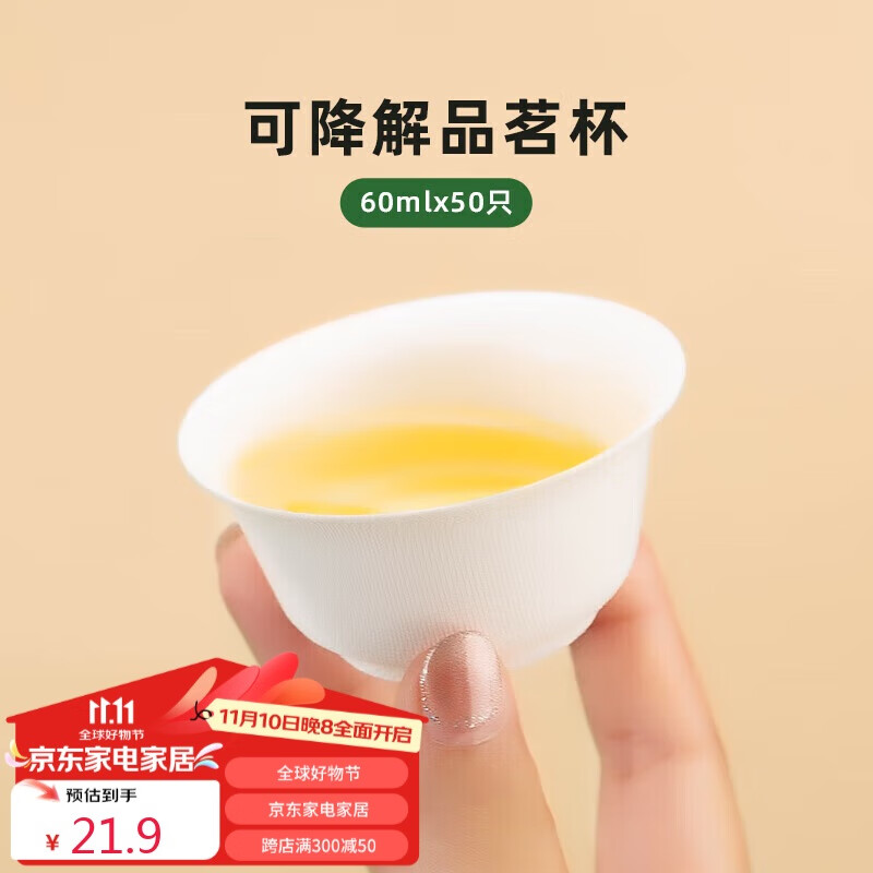 逸居客(yijuke)【50只】可降解一次性功夫茶杯品茗杯加厚甘蔗浆纸杯