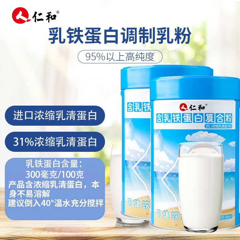 仁和 乳铁蛋白仁和含乳铁蛋白复合粉乳清蛋白牛初乳儿童营养进口乳清
