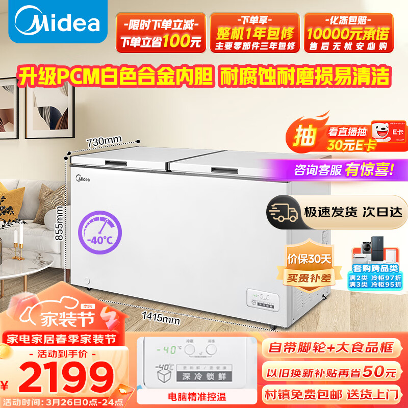 美的（Midea）423升 大容量商用家用冰柜 五面制冷囤货大冷柜 电子控温冷藏冷冻转换卧式冰箱 BD/BC-423DKEM(E) 
