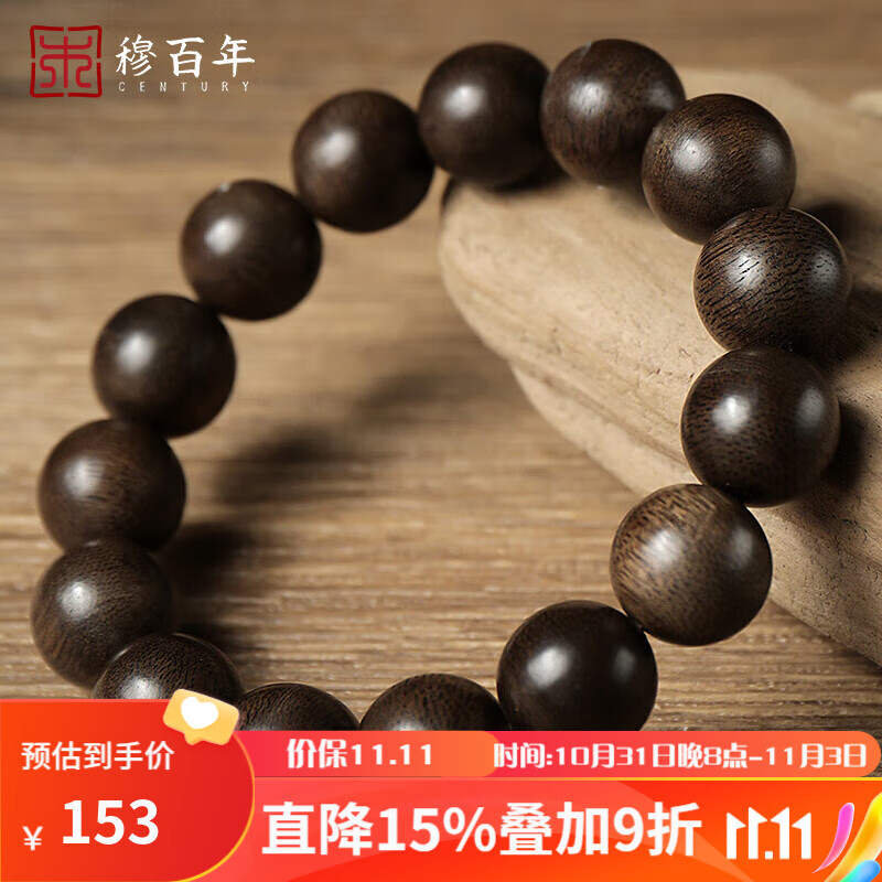 穆百年 沉香木手串  高密老料文玩佛珠男女款单圈手链属于什么档次？