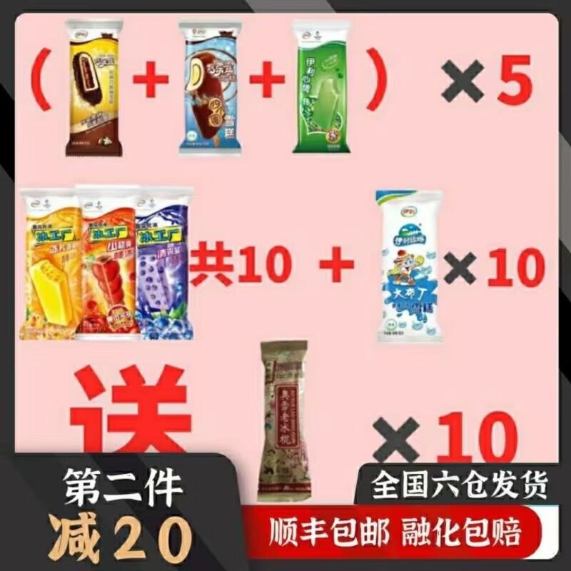 甄稀冰激凌淇淋棍伊利心情巧乐兹巧脆棒冰工厂四个圈大布丁雪糕 心情脆圈各5冰工厂 布丁冰棍各1