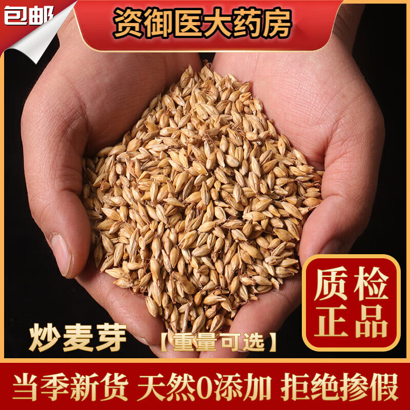 北京同仁堂炒麦芽中药材500g炒麦芽山楂水茶泡水另售谷芽山楂鸡内金