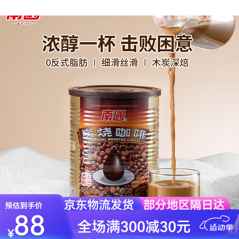 南国海南特产特浓炭烧咖啡450g罐装兴隆炭烧速溶咖啡粉冲饮 店长/焦香