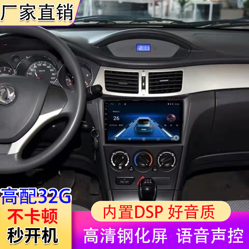 卓永杭09-14款東風風神H30 S30導航安卓智能中控顯示屏倒車影像一體機 官方標配 WIFI版32G大屏