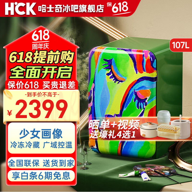 哈士奇hck圆弧复古冰箱107升冷冻冷藏单门宿舍家用办公室小型保鲜冰箱