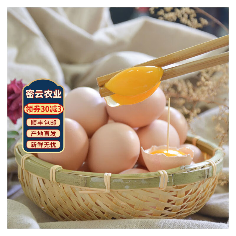 密之清田散养土鸡蛋无抗生素现捡现发优质蛋白鲜鸡蛋【顺丰发货】 60枚