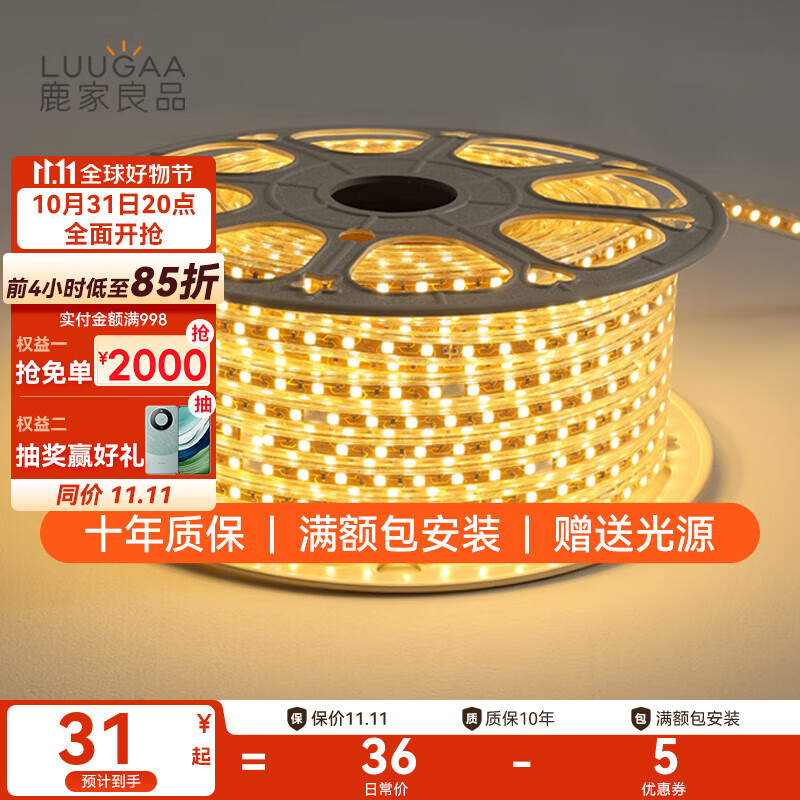 鹿家良品(LUUGAA)无主灯客餐厅吊顶灯光带防水灯条led软灯带 5050专用插头(无频闪)怎么看?