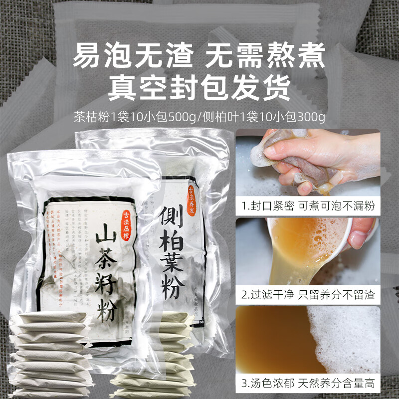 天然野生山茶枯粉侧柏叶粉洗头包茶麸粉茶籽粉草本植物原浆洗发水 茶枯侧柏叶洗头包20包