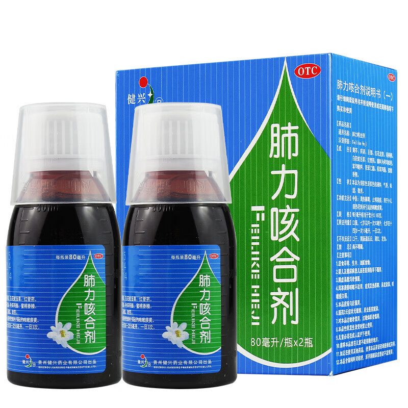 健兴 肺力咳合剂 80ml*2瓶/盒 痰热 犯肺咳嗽 痰黄 支气管哮喘 气管炎
